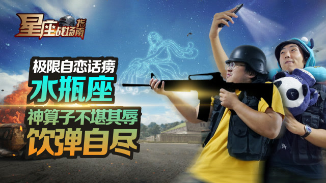 星座战场指南：神算子要炸车祭天，水瓶座到底有多坑爹！免费观看