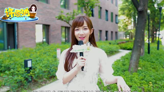 《许愿池》第二十四期：新玩法来临！你觉得会有哪些道具呢？免费观看