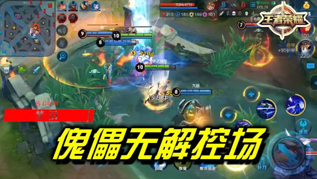 王者荣耀梦泪：傀儡无解控场，元歌团战该这么玩免费观看