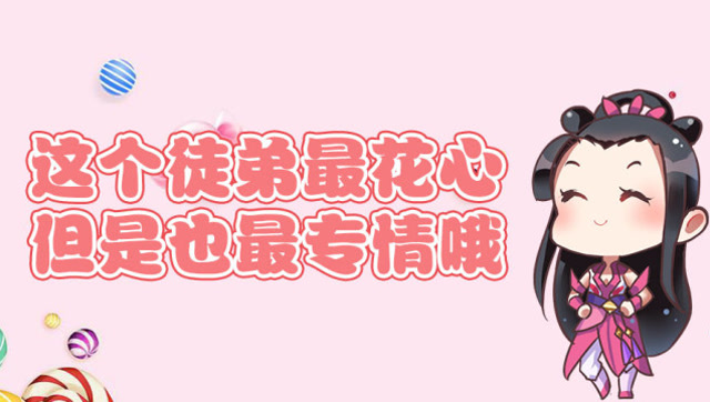 这个徒弟最花心，但是也最专情哦免费观看