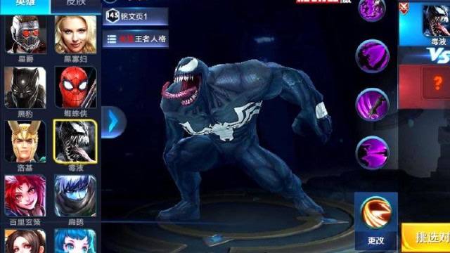 王者荣耀：自制漫威英雄毒液，这个角色有点“蠢萌”！免费观看