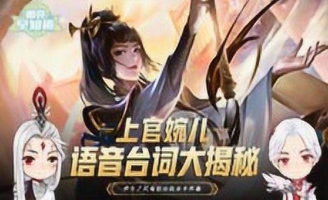 [明亮早知道]第八期：揭秘上官婉儿语音台词背后的隐藏彩蛋免费观看