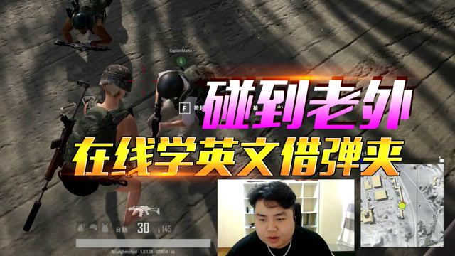 主播搞搞事46：吃鸡碰到老外在线学英文 韦神被近身手雷吓到了！免费观看