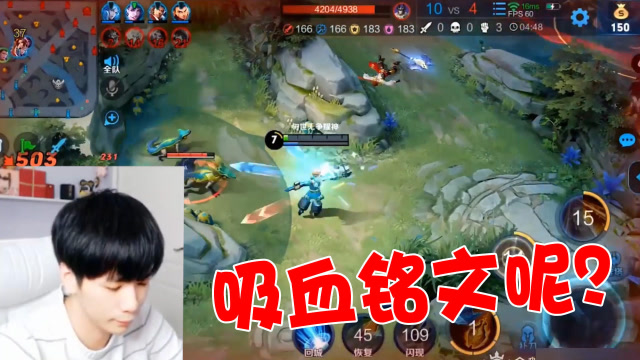 耀神自信打野吸血恢复状态！结果伤害计算失误惨遭打脸！免费观看