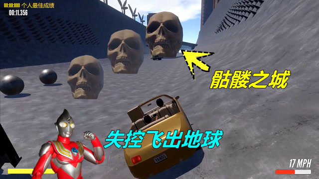 送儿子上学：带儿子参观“骷髅之城”，不小心撞到骷髅，失控飞出地球！免费观看