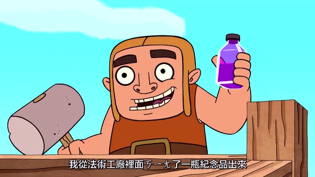 部落冲突2：建筑工人为了完成建塔升级真是太劳心劳力了免费观看