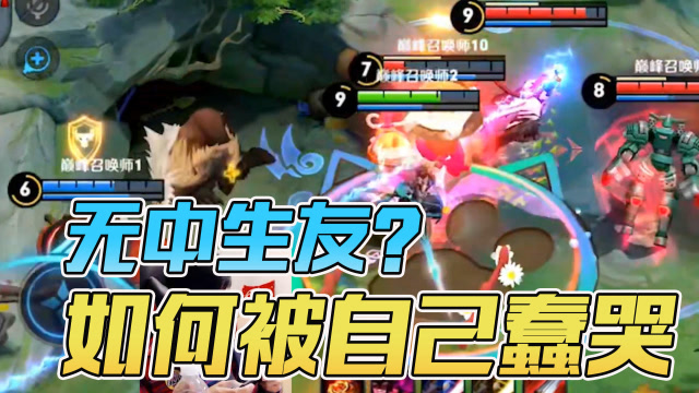 梦泪蠢到没朋友错把敌人当队友？知道真相后的气氛竟略微有些尴尬？免费观看