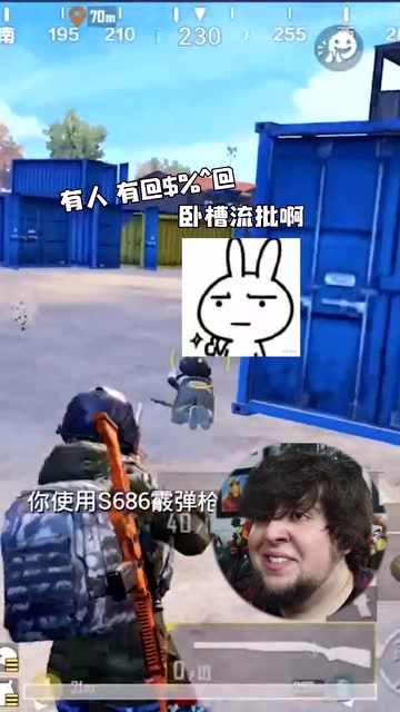 刺激战场：毫无防备的眨眼甩喷 快的甚至看不清怎么中的免费观看