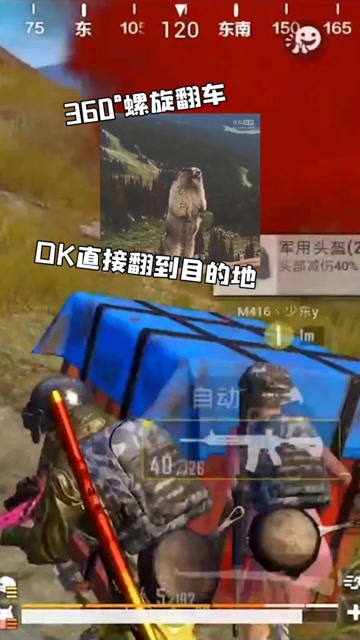 刺激战场：柚子360度螺旋翻车直接翻到目的地，很骚！免费观看