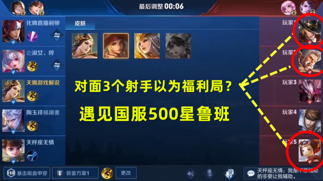 对面3个射手福利局？国服500星鲁班带飞，把我们虐的太惨免费观看