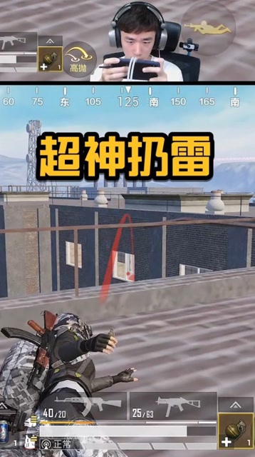 和平精英不求人 超神跨楼扔雷，精准定位免费观看