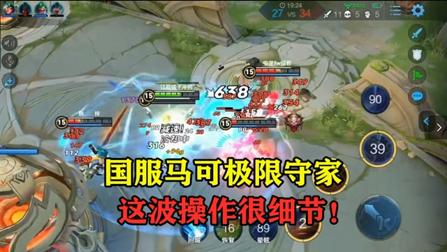 王者荣耀：国服马可极限一人守家，满满的细节操作！免费观看