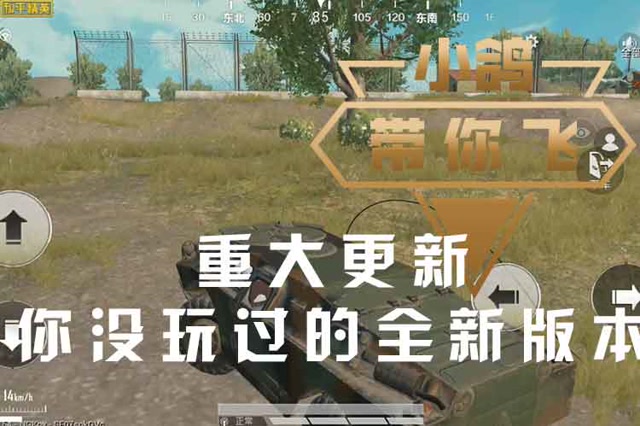 小鸽带你飞：重大更新，你没玩过的全新版本免费观看