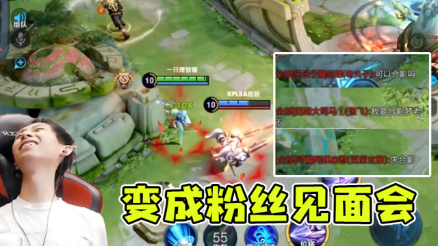 梦泪镜五排遇上粉丝，不打游戏一心只求合影，能不能好好打游戏？免费观看