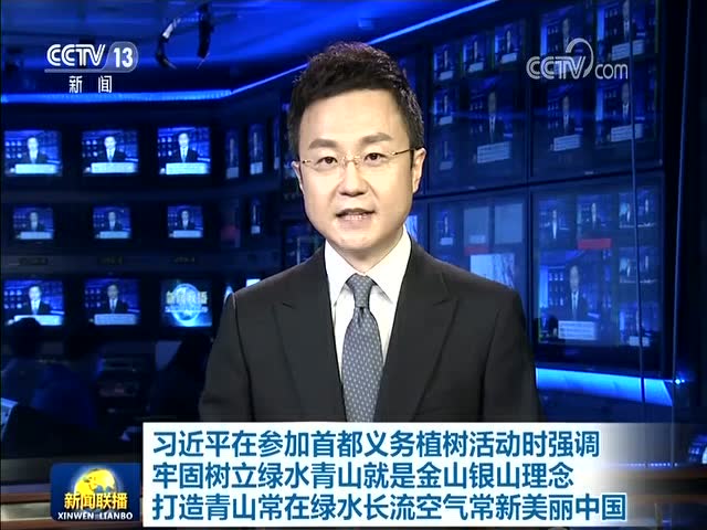 參加首都義務植樹活動
