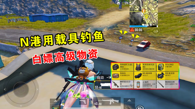和平精英：N港用载具钓鱼，趴着就有快递送上门，白嫖高级物资！免费观看