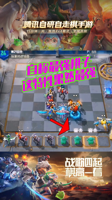 战歌竞技场：自称“最强棋子”！看完属性后点头赞同免费观看