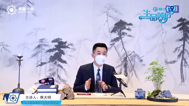 《一龄生命养护说》焦大明院长告诉你提高免疫力的日常养护及方法