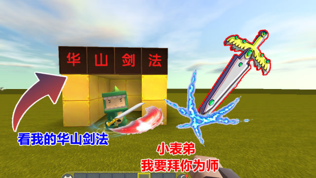 迷你世界：小表弟学会华山剑法，没想到是个梦！醒来家不见了免费观看