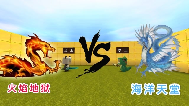 迷你世界：小表弟是海王，我变身“火王”，两种技能谁更厉害？免费观看