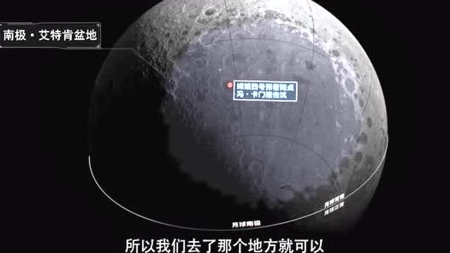 嫦娥四號爲何要落在懸崖邊上
