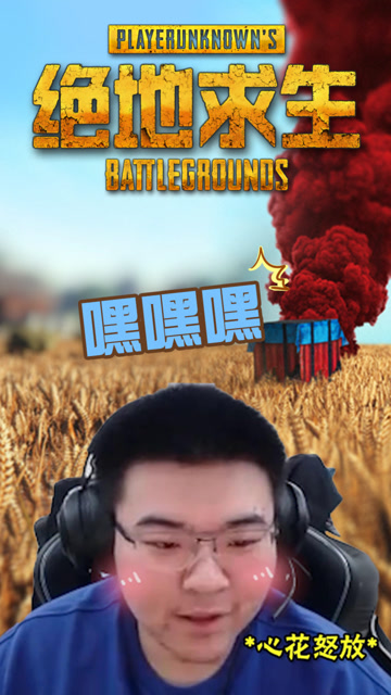 绝地求生：韦神强迫症犯了，和队友组成正方形打野免费观看