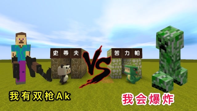 迷你世界：MC工具箱，小表弟制作“苦力帕”，大战我的双枪史蒂夫免费观看