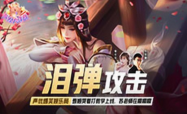 [声控大作战3]第39期 泪弹攻击免费观看