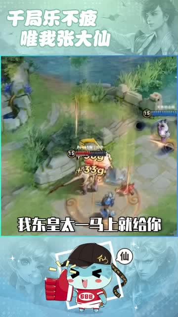 张大仙：什么东西最克制东皇？免费观看