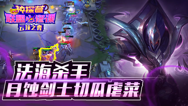 神探苍联盟必修课113：法海杀手 月蚀剑士切瓜虐菜免费观看