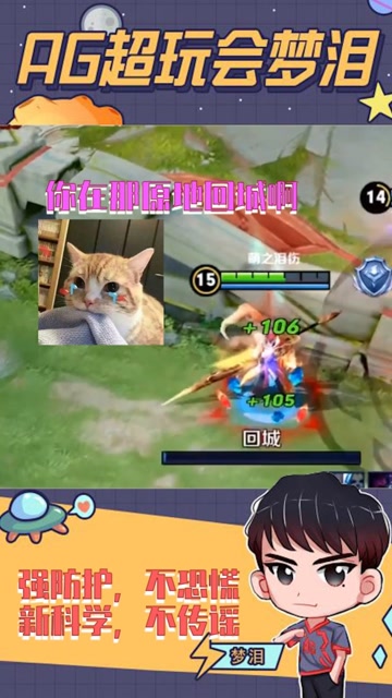 见女友被追杀不为所动甚至还想回城？梦泪：对不起，只能怪回城声音太好玩了免费观看