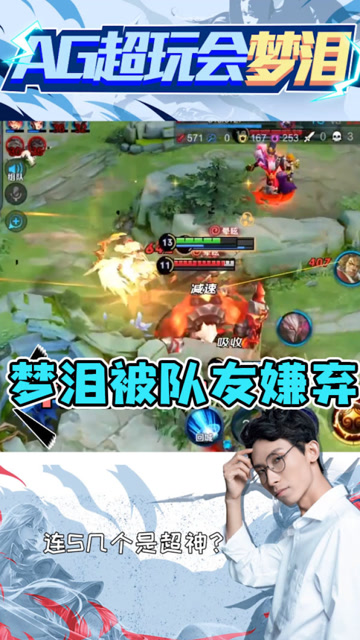 一个大招敲三个，却被队友如此评价？太伤心了！免费观看