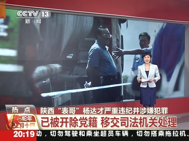 资料视频陕西表哥杨达才严重违纪并涉嫌犯罪