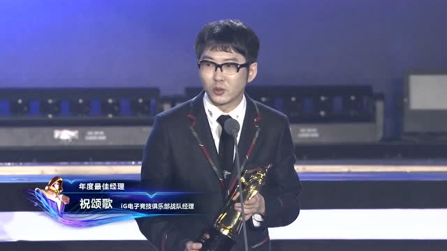 [颁奖环节part3]年度最佳经理—祝颂歌免费观看