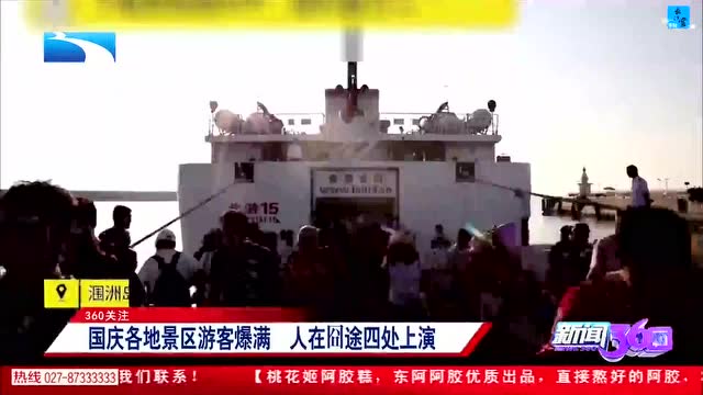 國慶各地景區遊客爆滿 人在囧途四處上演