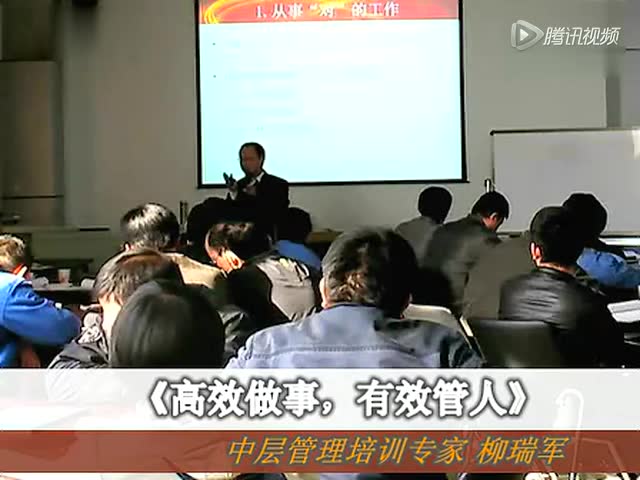 柳瑞军-《高效做事，有效管人》