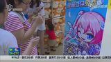  上海卫视报道节日商场盛况 游戏公仔遭群众疯抢