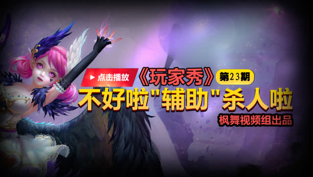 玩家秀-关羽机智抢龙助团队胜利橘右京拔剑五杀 第二十三期免费观看