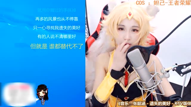 美女主播丸子cos王者荣耀妲己实力演唱《遗失的美好》免费观看
