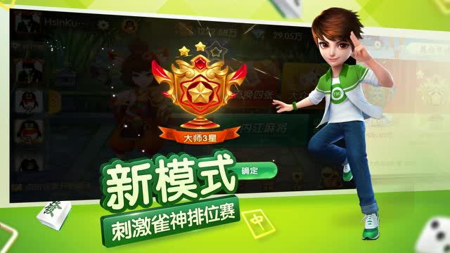 全国地方麻将大合集-麻将来了免费观看