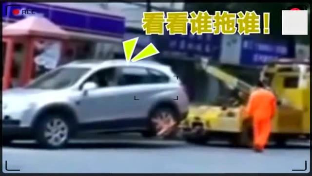 心大的女司機發生事故后竟然用自己的轎車拖著吊車跑了 (204播放)