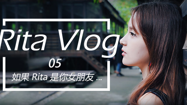 Rita Vlog 05:如果Rita是你女朋友免费观看