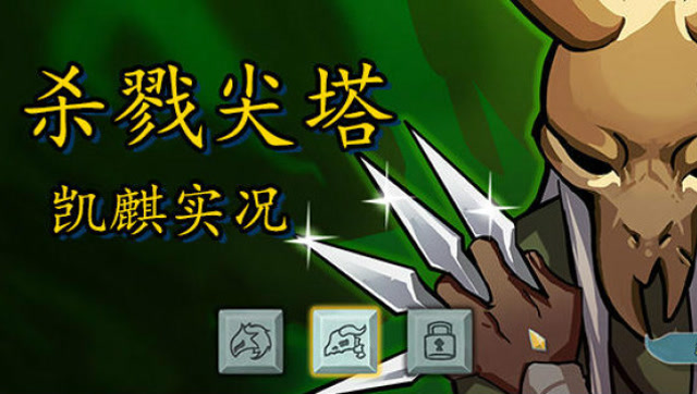 凯麒《杀戮尖塔》战士提升第五层 莽夫咚咚拳免费观看