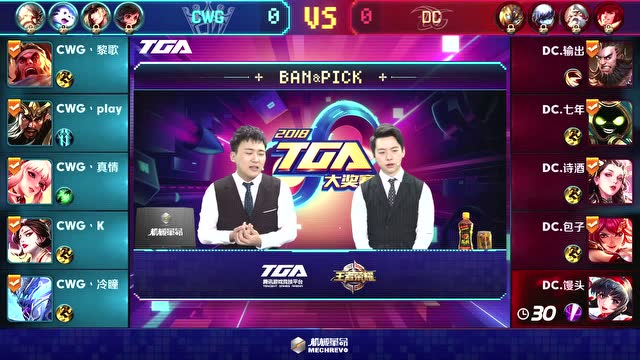 2018 TGA DC VS CWG set 1免费观看