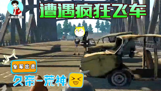 全军出击：荒神遭遇疯狂飞车GANK？盒子落了一地，真是好人啊！免费观看