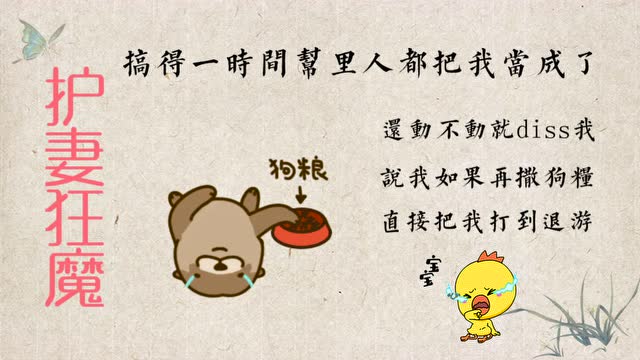 楚留香《江湖大嘴扒》07——关于我娘子是人妖这件事免费观看