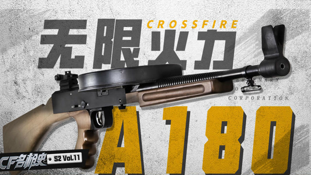 《CF名枪史》第二季VOL.11无限火力A180免费观看