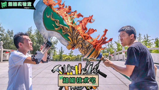 超能大爷高科技还原游戏神器，简直是中国“头号玩家”！免费观看