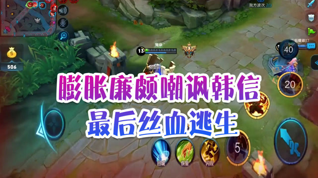 王者荣耀德古拉解说：膨胀廉颇嘲讽韩信，最后丝血逃生免费观看