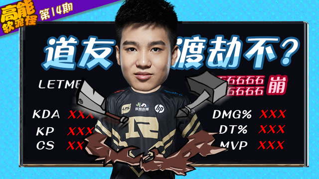 高能软泥怪：第14期 天崩石头人 道友渡劫不？免费观看